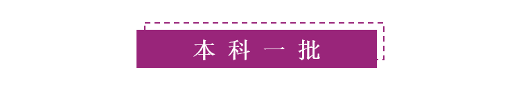 本科一批标题.png