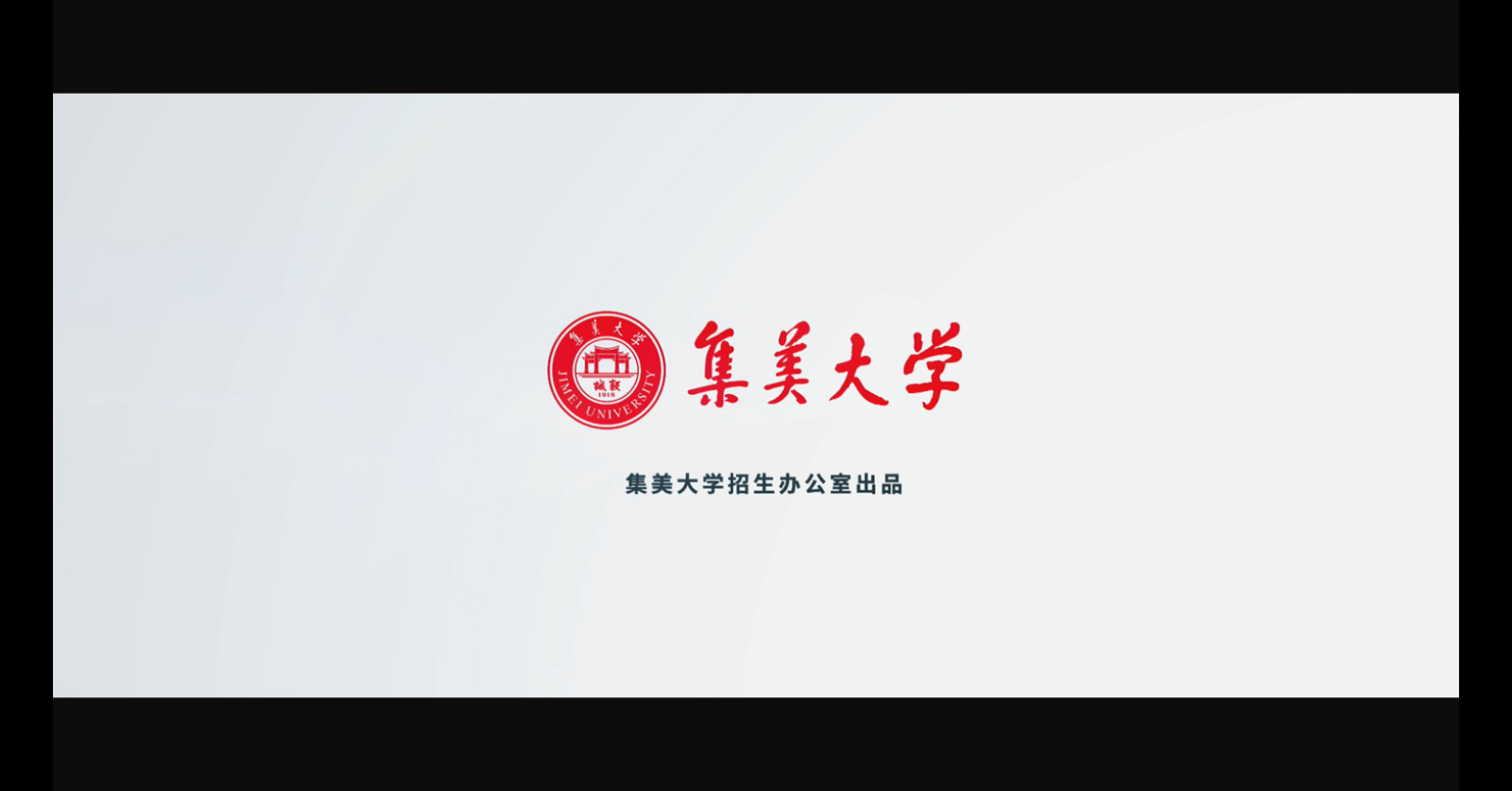 【大学图鉴】福建高校合集