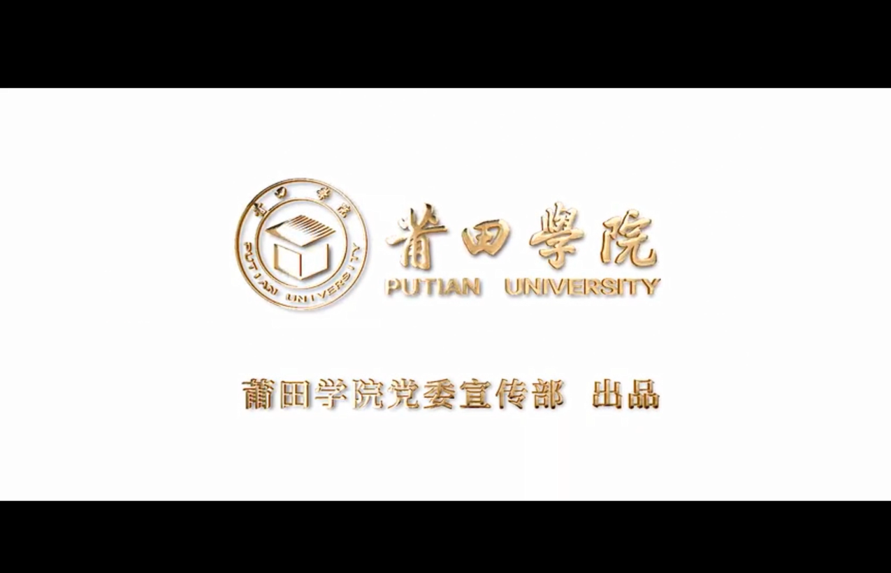 【大学图鉴】福建高校合集