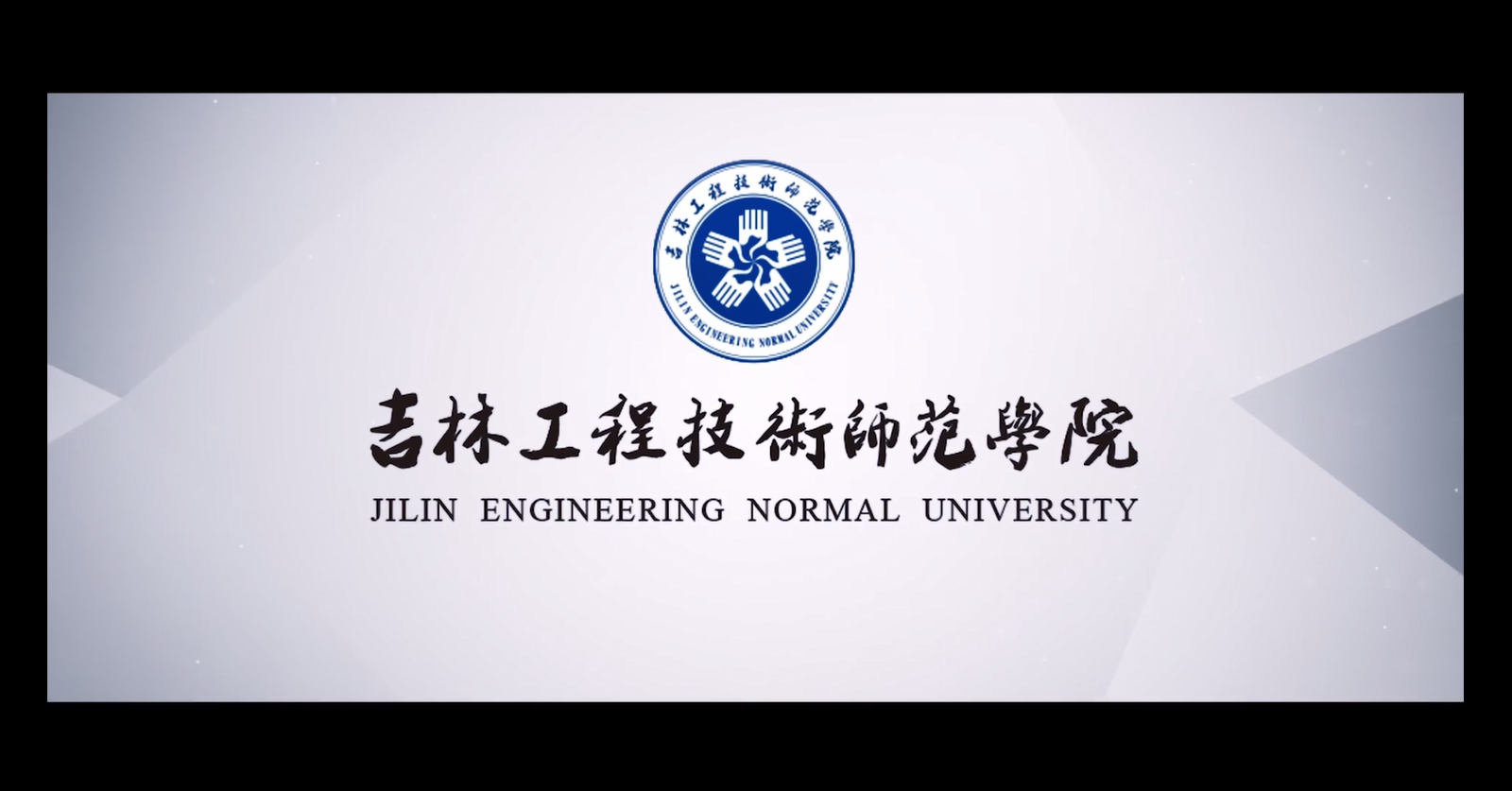 【大学图鉴】吉林高校合集