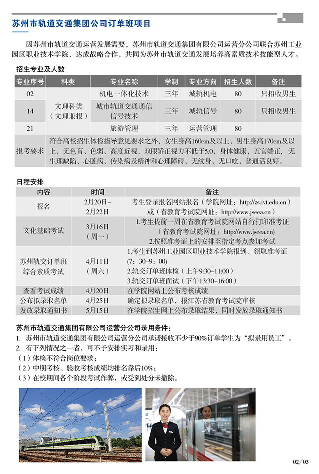 2020高职提前招生简章-苏园职院（IVT）