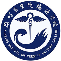 昆明医科大学海源学院