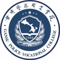 甘肃警察学院