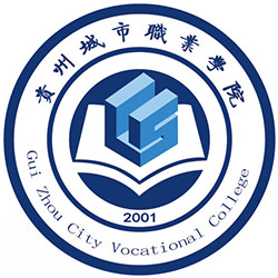 贵州城市职业学院