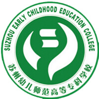 苏州幼儿师范高等专科学校