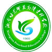 湘南幼儿师范高等专科学校