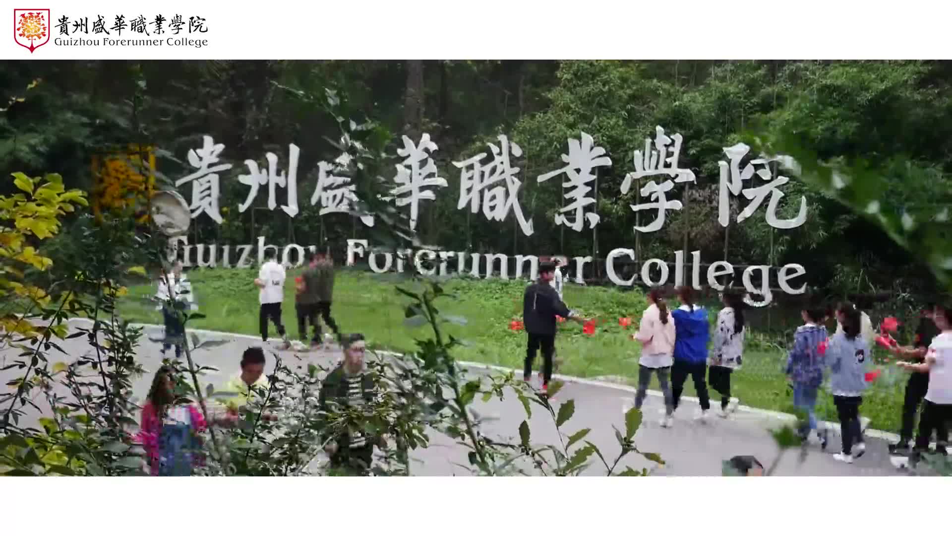 【大学图鉴】贵州高校合集