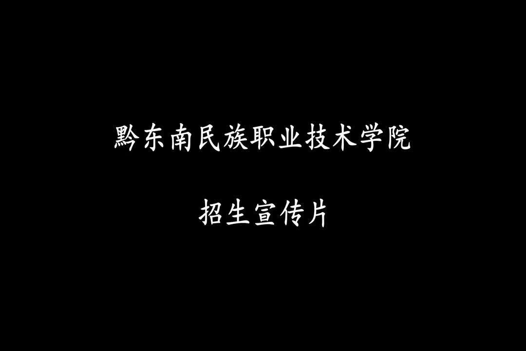 【大学图鉴】贵州高校合集