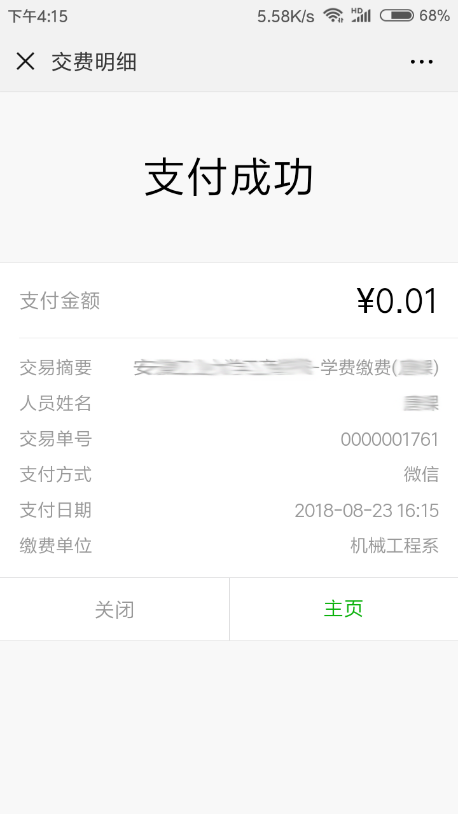 说明: http://pay.ahut.edu.cn/html/ahut/_static/page-paysuccess.png