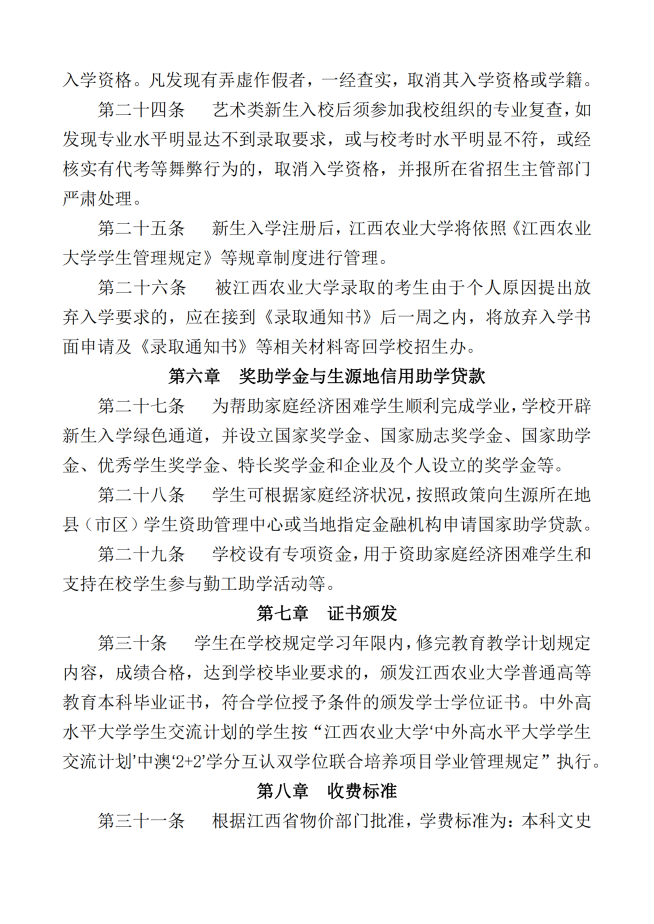 江西农业大学2022年招生章程_05.png