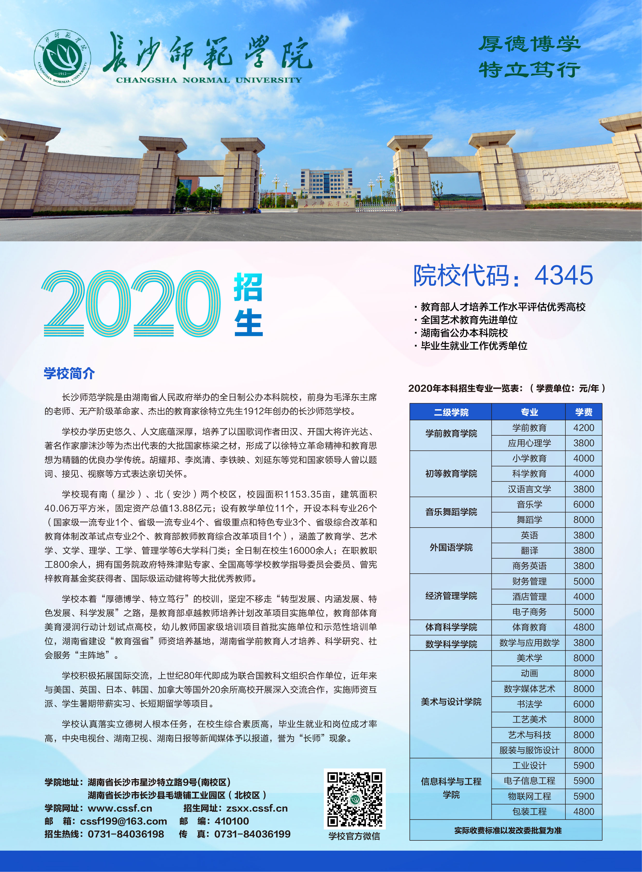 2020长沙师范学院教育测量与评价宣传版式.jpg