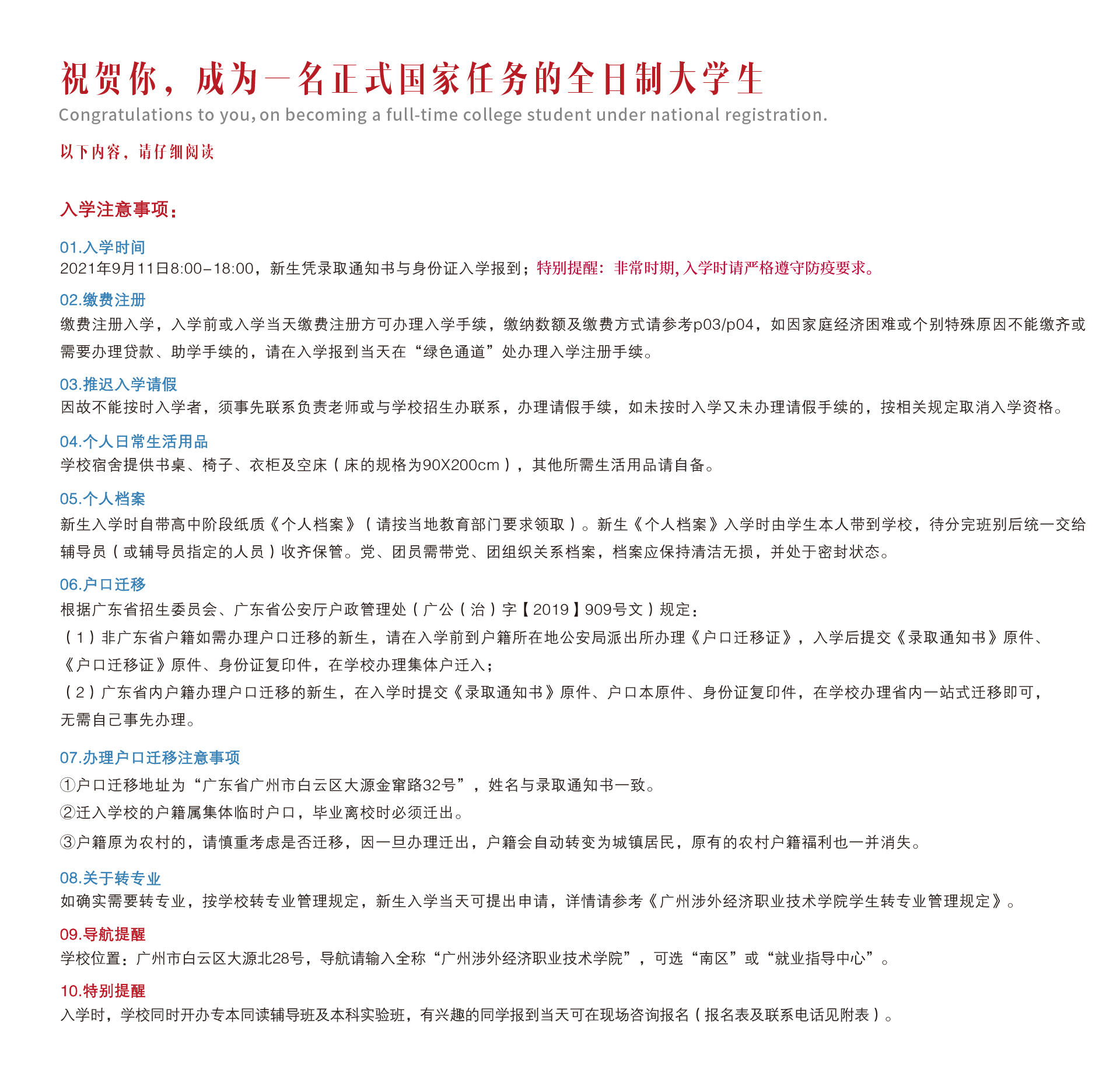 入学注意事项1.jpg