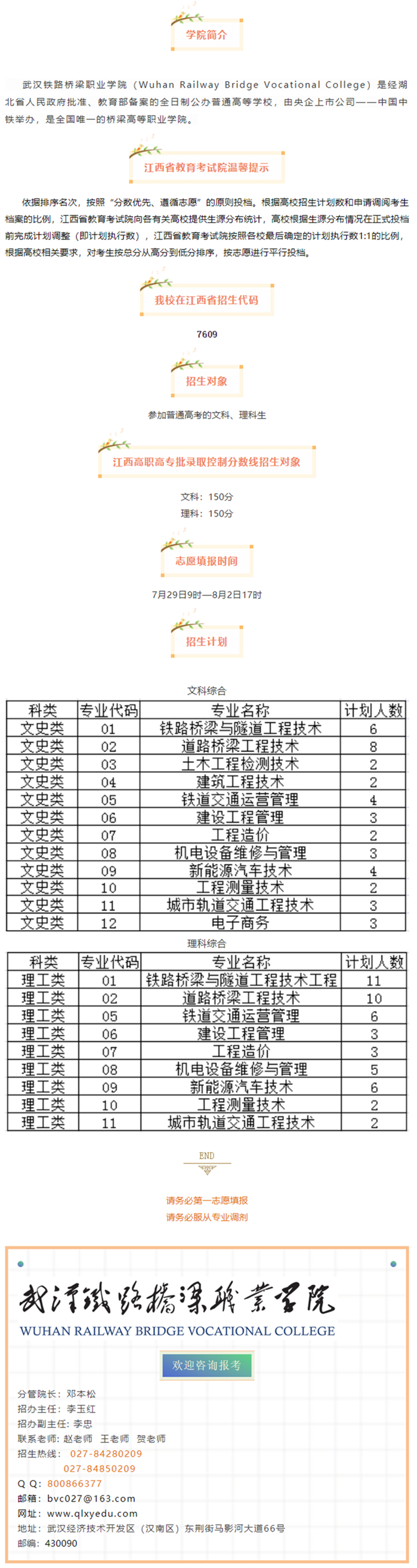 江西考生看过来，武汉铁路桥梁职业学院2020年江西高招信息汇总_副本.jpg