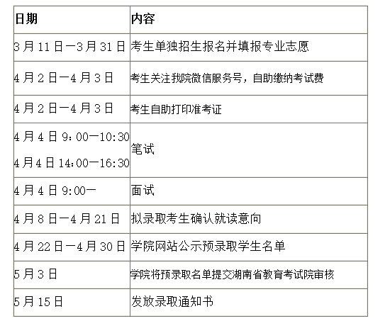 单招考试时间.jpg