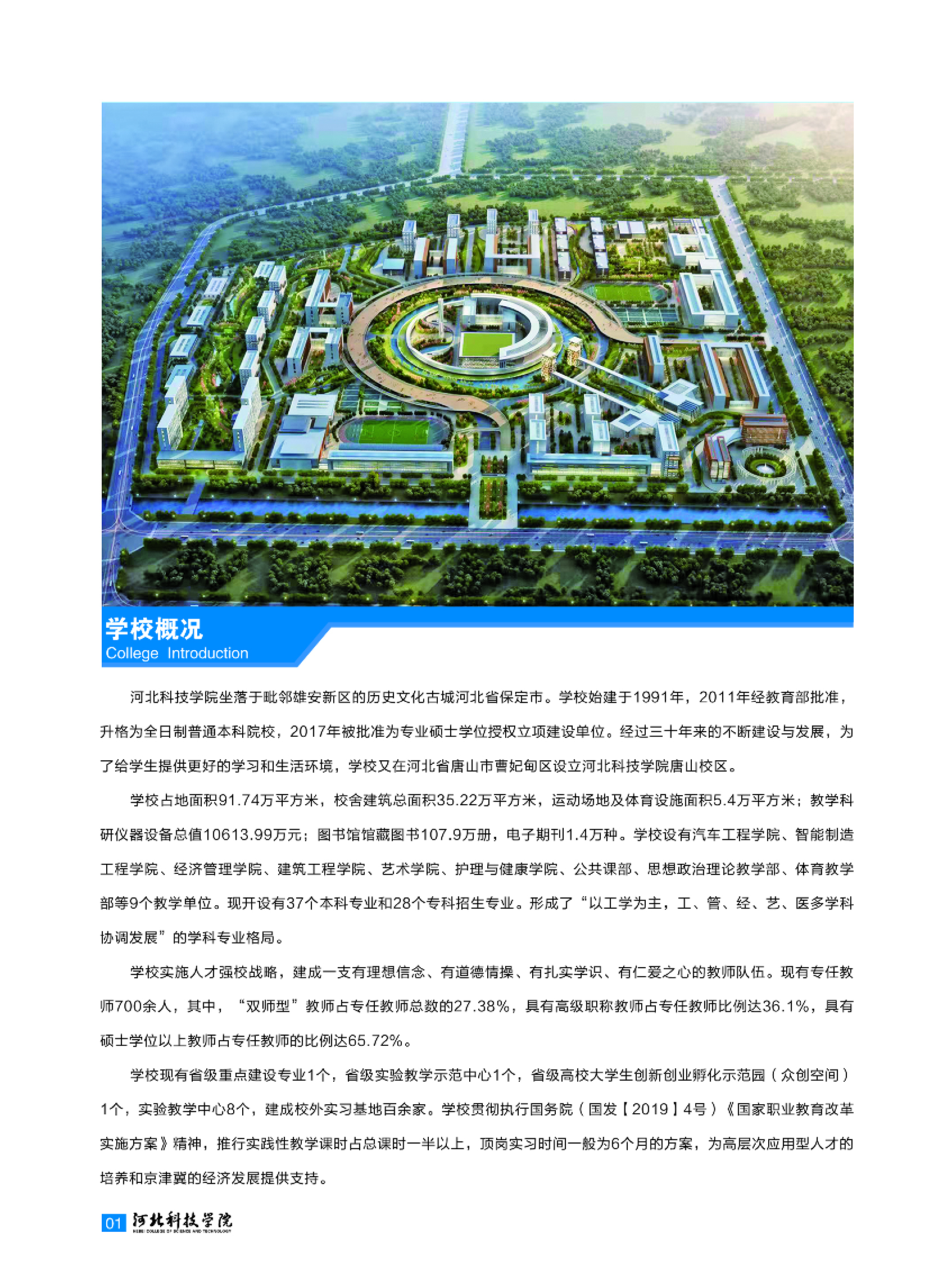 河北科技学院2021年单招招生简章图片版