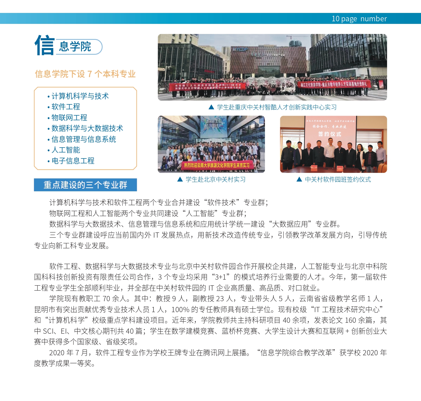 丽江文化旅游学院2022年本科招生简章_page-0011