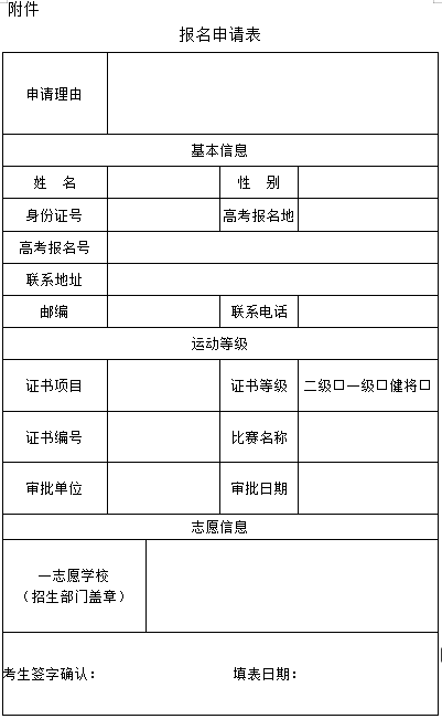 附件申请表.png