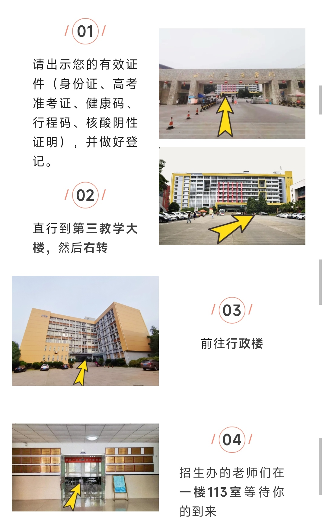 成都校区进校咨询图.png