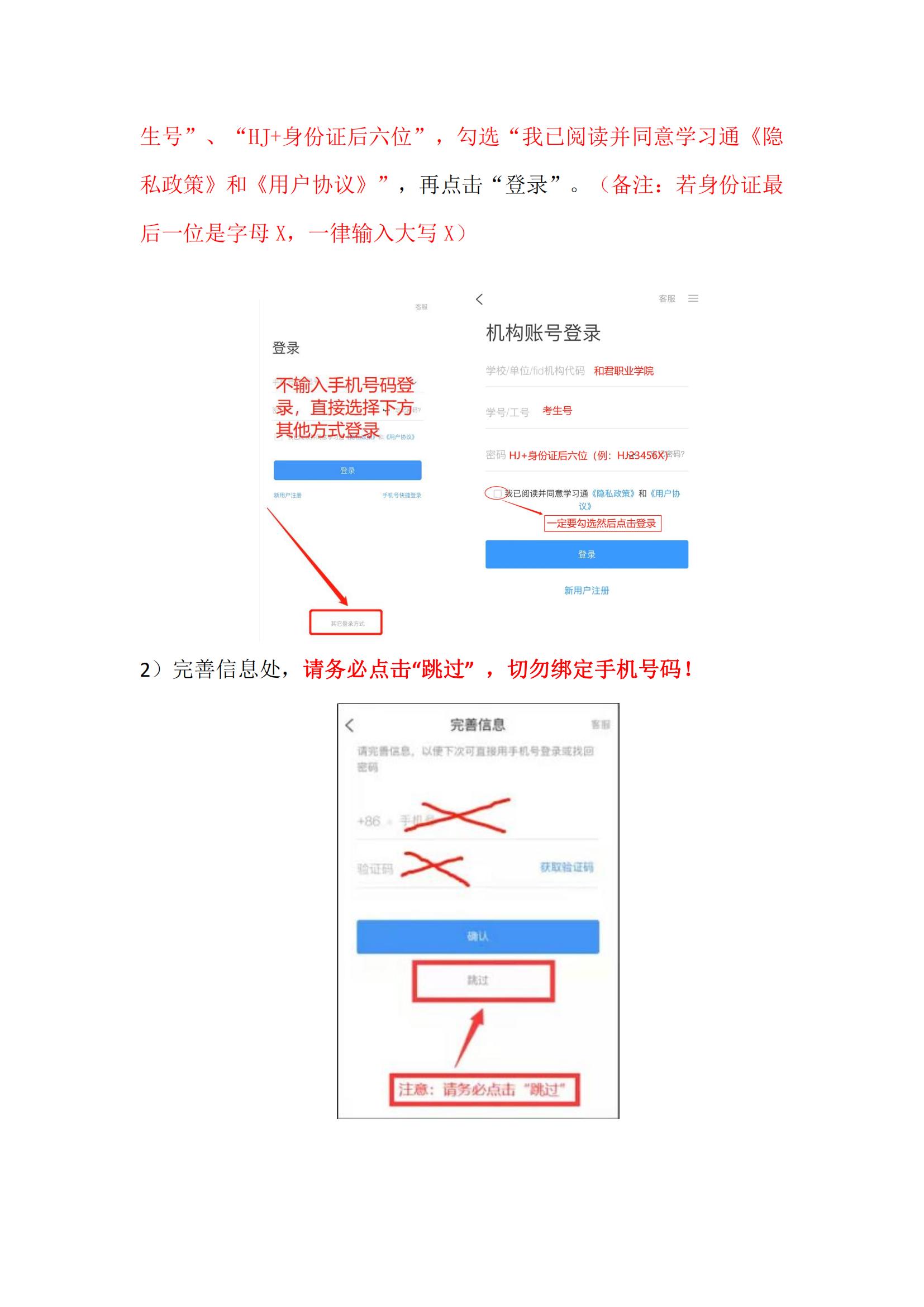 和君职业学院2022年单独招生线上考试考生使用手册