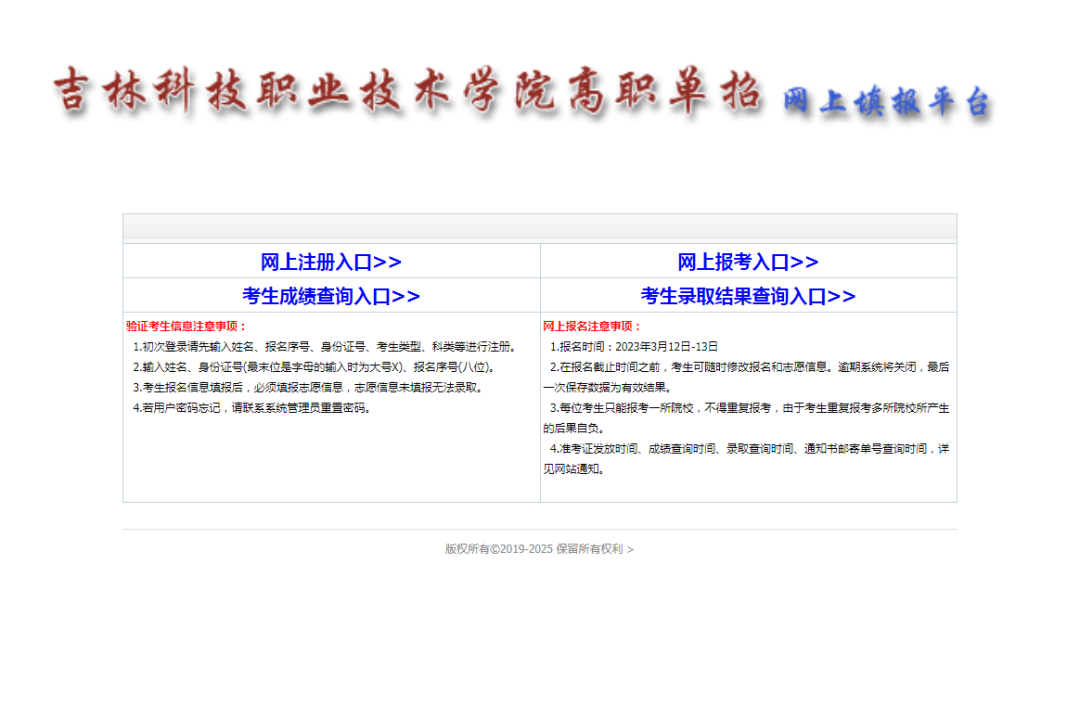 吉林科技职业技术学院2023年高职单招填报指南