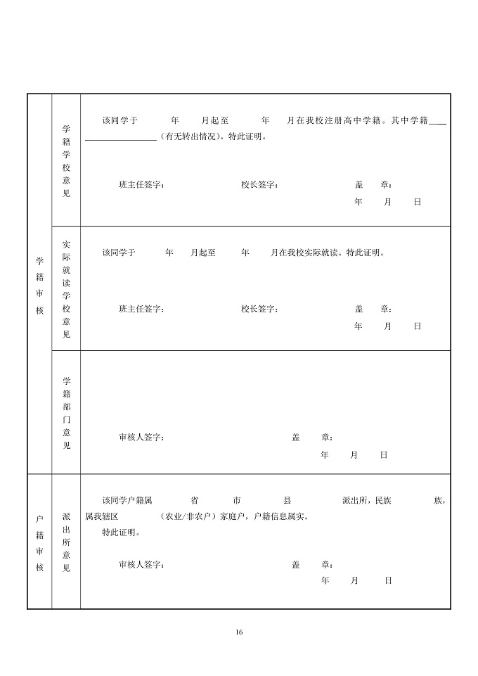 【高考】关于做好2020年甘肃省普通高校招生报名工作的通知