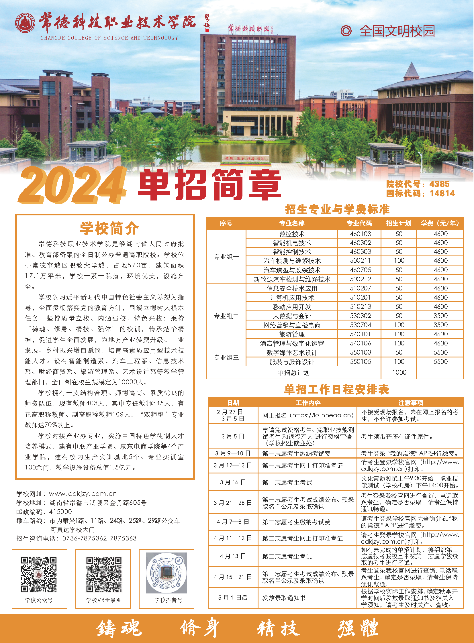 单招简章  2024新_页面_1.png