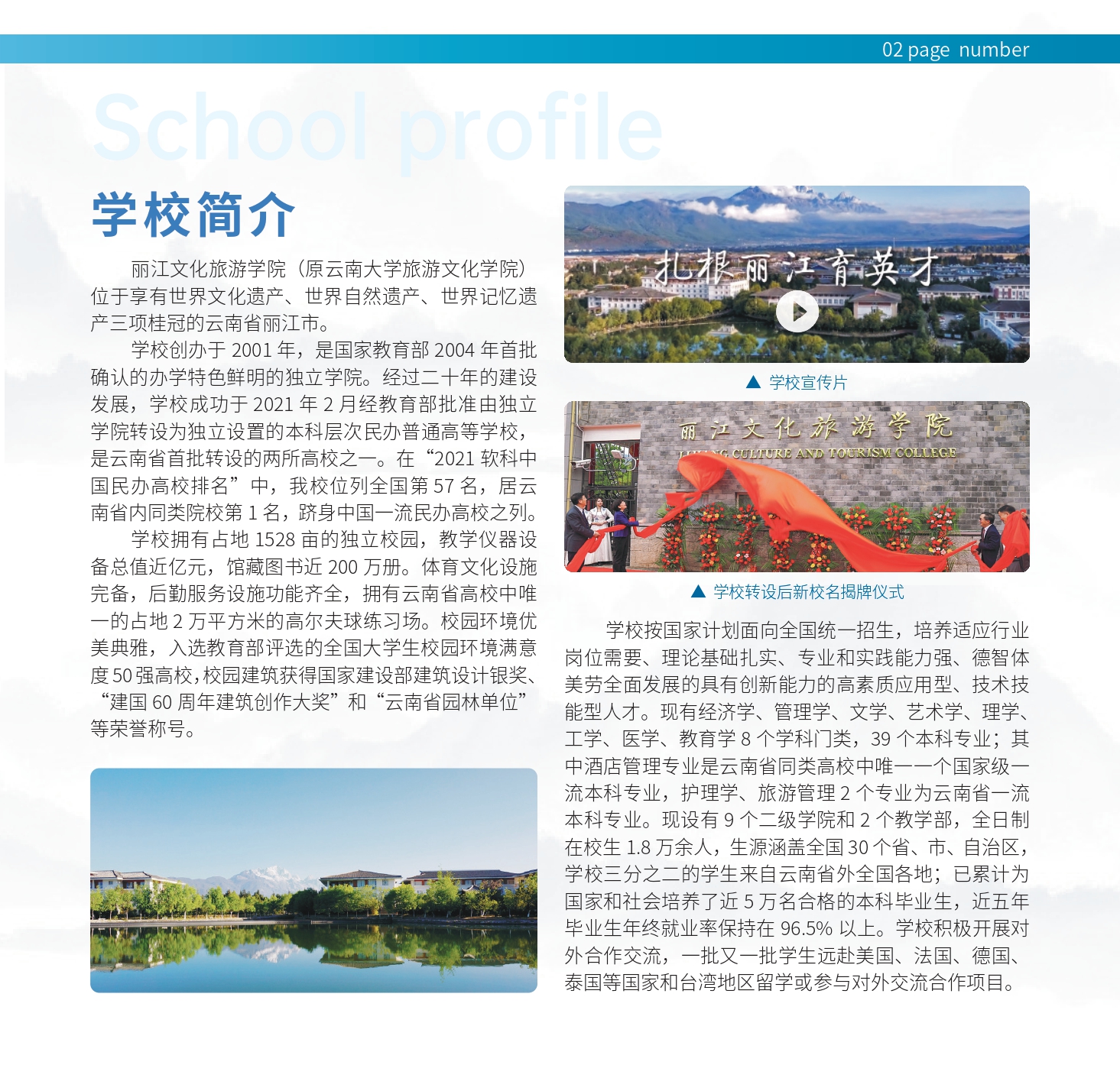 丽江文化旅游学院2022年本科招生简章_page-0003