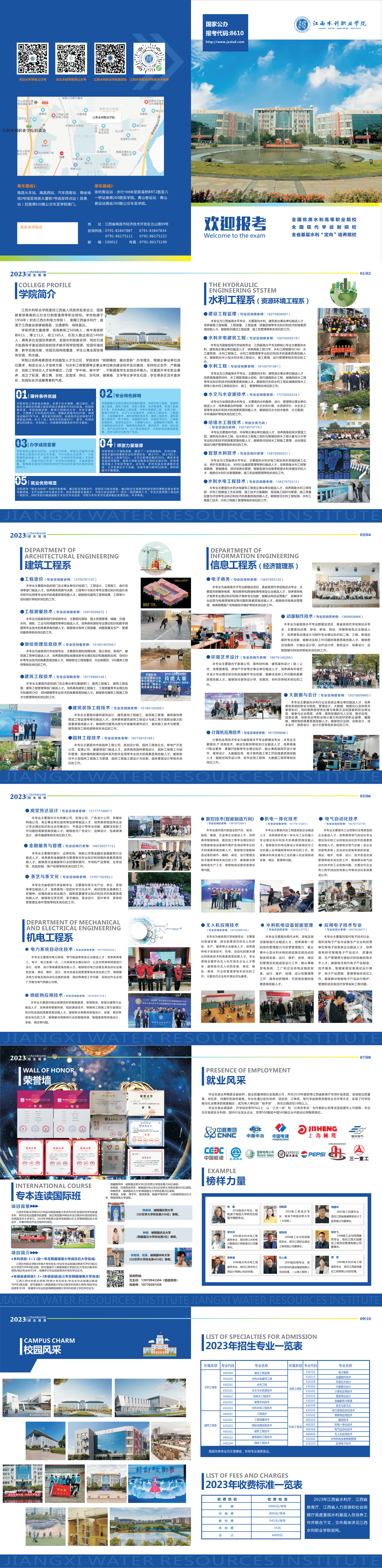 2023年江西水利职业学院折页 12P(4)_00(1).png